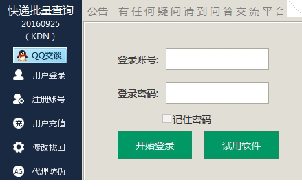 快递批量查询助手经常用的软件