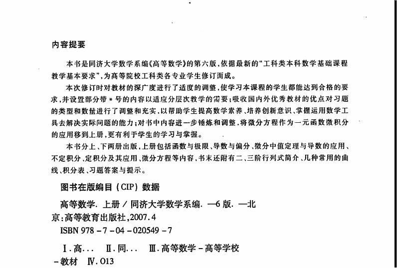 高等数学同济第六版.itmop.com