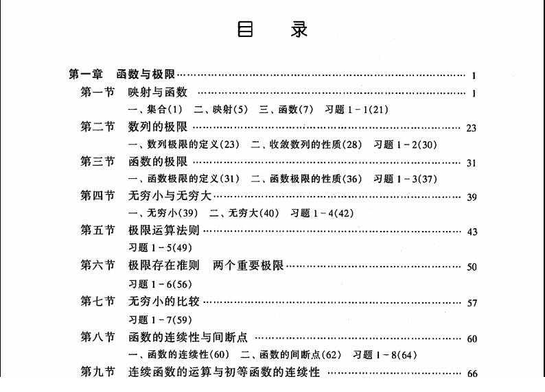 高等数学同济第六版.itmop.com