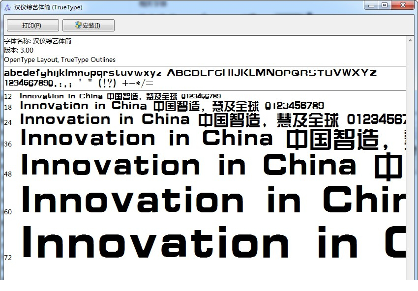 汉仪综艺体简字体