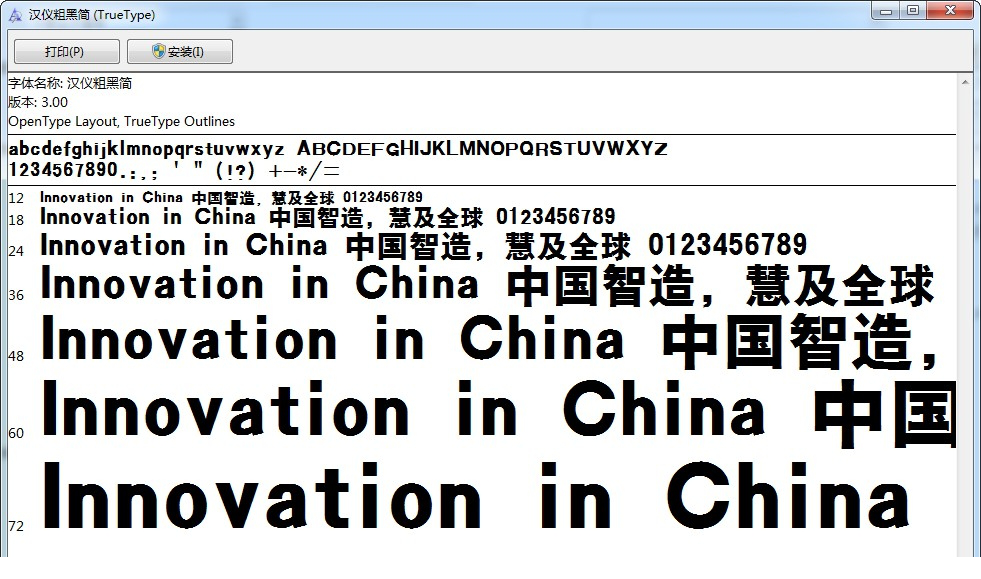 汉仪粗黑简字体