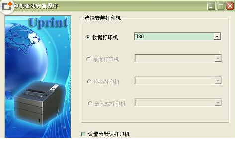 U80打印机驱动