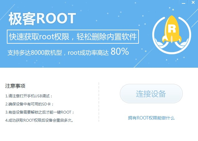 极客root电脑版