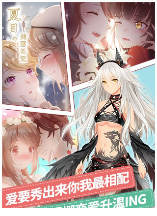 夏目的美丽日记pc版游戏
