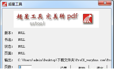 超星pdg转pdf经常用的软件