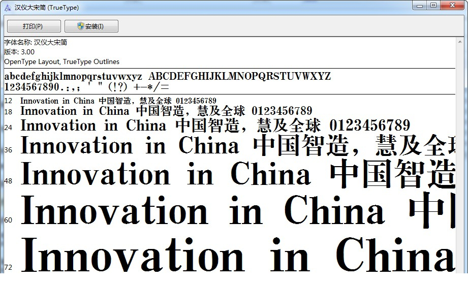 汉仪大宋简体字体