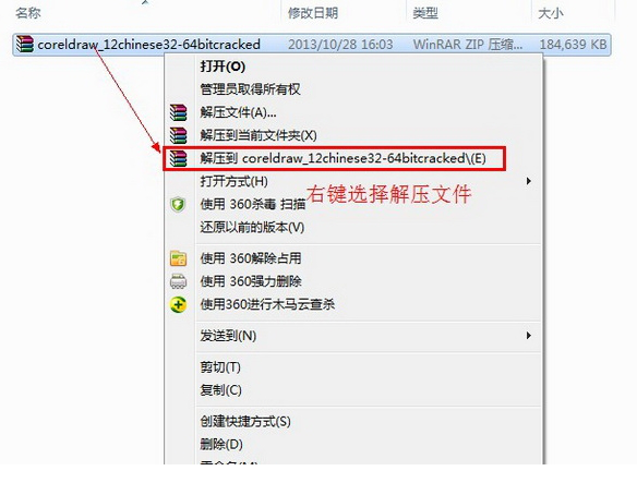 coreldraw12安装教程及破解注册方法