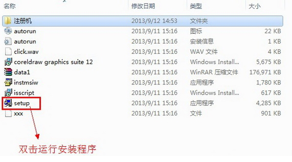 coreldraw12安装教程及破解注册方法