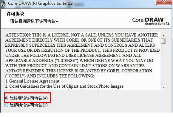 coreldraw12安装教程及破解注册方法