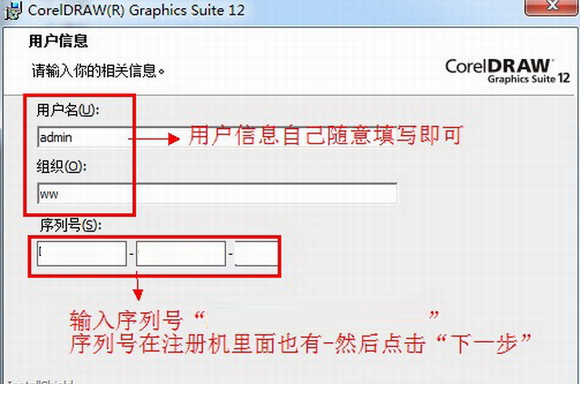 coreldraw12安装教程及破解注册方法