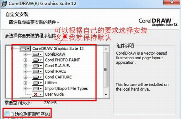 coreldraw12安装教程及破解注册方法