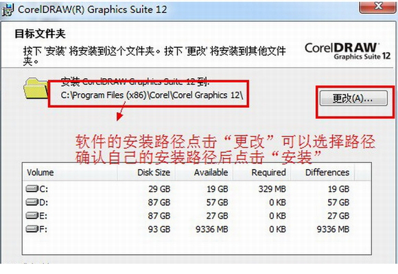 coreldraw12安装教程及破解注册方法