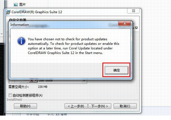 coreldraw12安装教程及破解注册方法