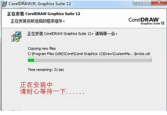 coreldraw12安装教程及破解注册方法