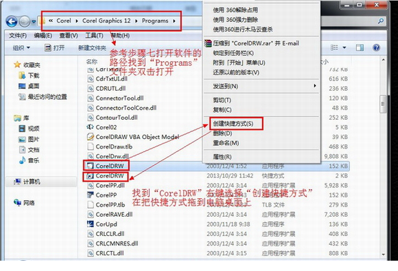 coreldraw12安装教程及破解注册方法