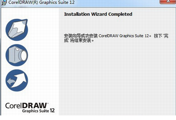 coreldraw12安装教程及破解注册方法