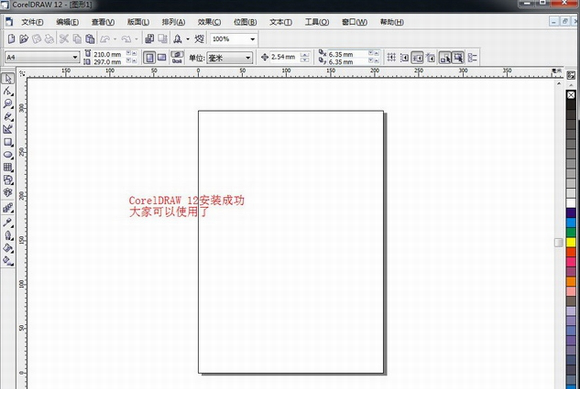 coreldraw12安装教程及破解注册方法