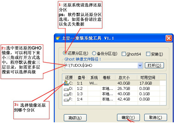 土豆重装系统工具
