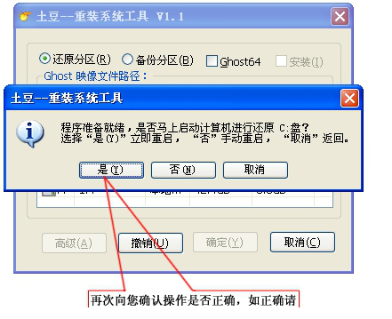土豆重装系统工具