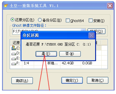 土豆重装系统工具