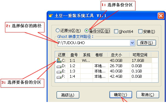 土豆重装系统工具