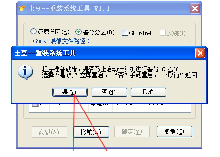 土豆重装系统工具