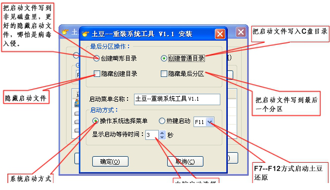 土豆重装系统工具