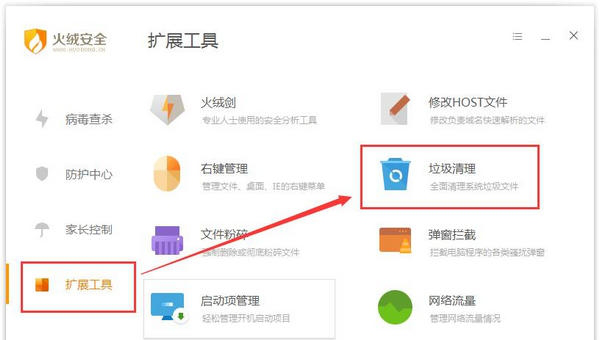 火绒安全经常用的软件