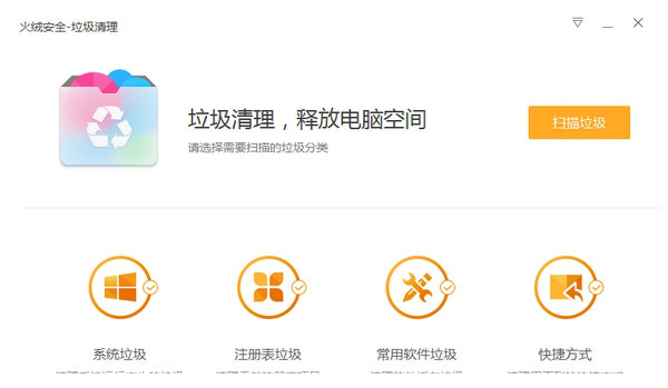 火绒互联网安全经常用的软件