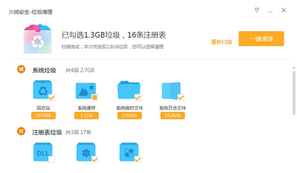 火绒安全经常用的软件