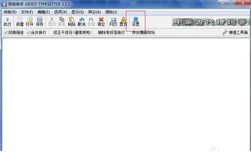 排版助手下载