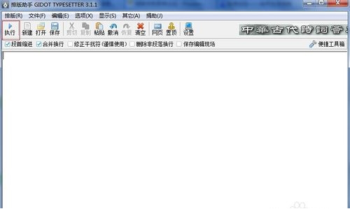 gidot typesetter排版助手