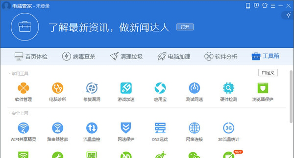 腾讯电脑管家win10专版