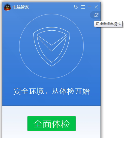 电脑管家win10专版