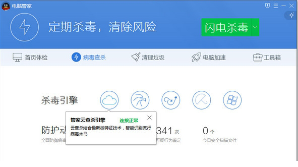 电脑管家win10专版
