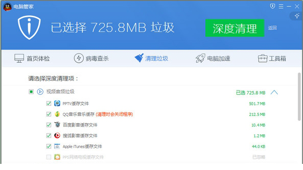 电脑管家windows10