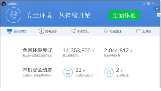 电脑管家win10专版