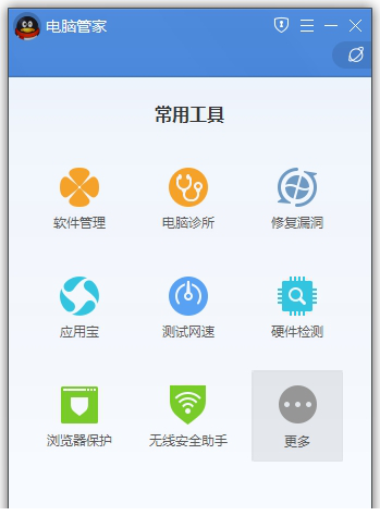 电脑管家windows10