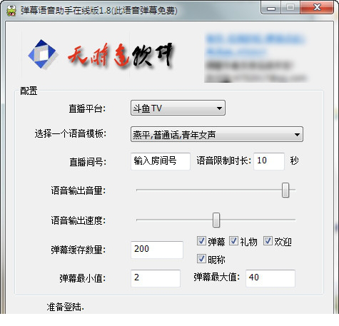 弹幕语音助手
