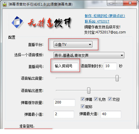 弹幕语音助手