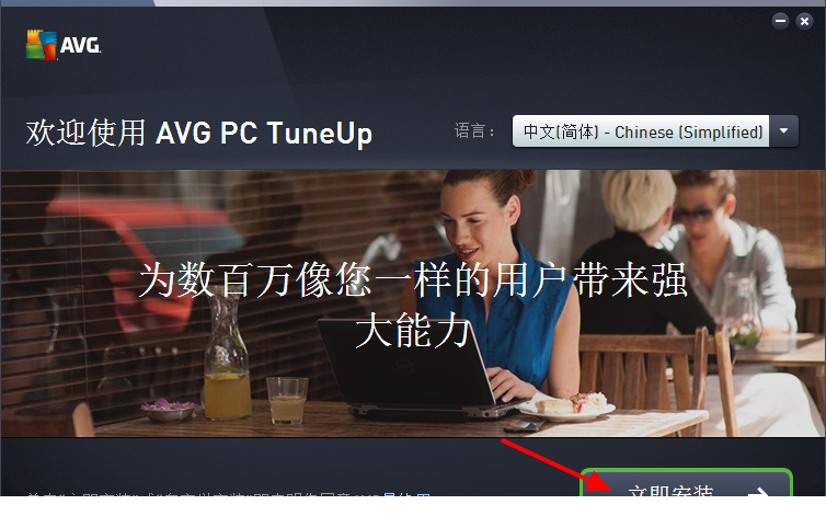 AVG PC Tuneup 2016激活版