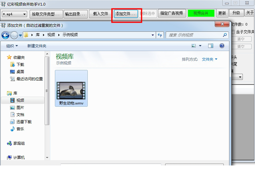 亿彩视频合并助手