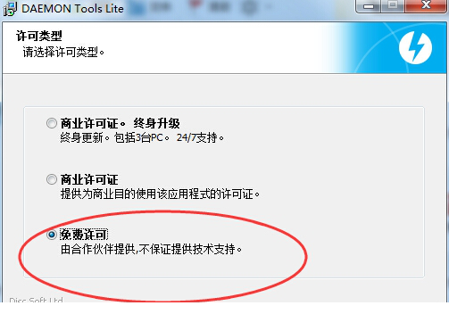 免费虚拟光驱(DAEMON Tools Lite)