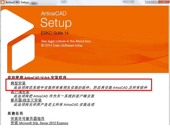 ArtiosCAD 14中文版安装+破解图文教程(附下载地址)