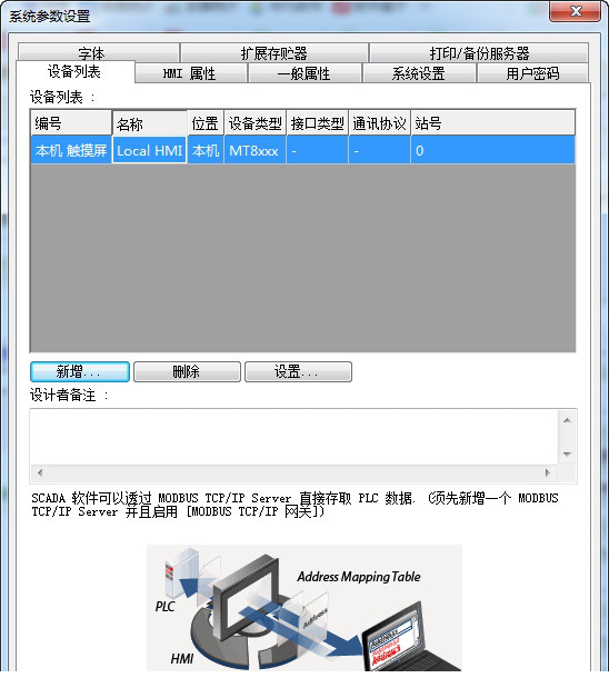 威纶触摸屏EB8000编程经常用的软件(EasyBuilder8000)