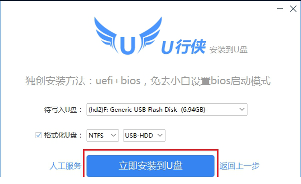 u行侠u盘启动制作教程