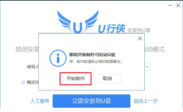 u行侠u盘启动制作教程