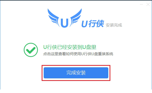 u行侠u盘启动制作教程