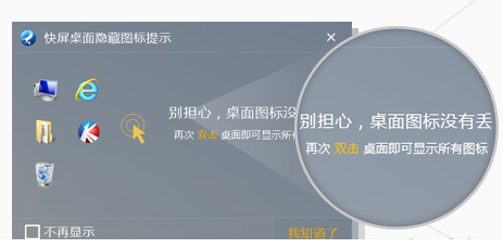 快屏桌面管家免费版