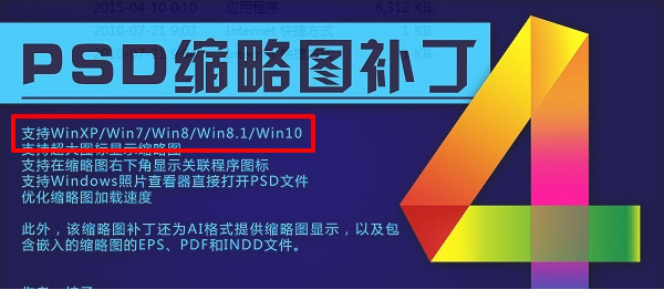 PSD缩略图补丁